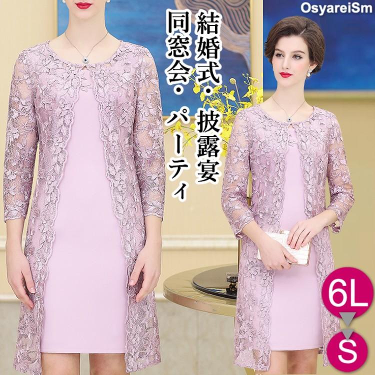 クリアランス最安 ドレス 羽織物 2点セット 結婚式 母親 ドレス 親族 フォーマルドレス ミセス 60代 50代 40代 30代 フォーマル ワンピース 大きいサイズ レース パープル 買取 格安 Paynow Universalpapershredding Com