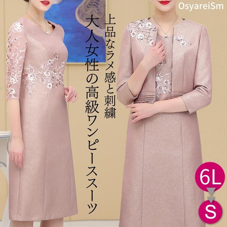 フォーマルドレス レディース 2点セット 長袖 60代 秋 冬 春 L 膝丈 ピンク 結婚式 S M L Ll 3l 4l 5l 6l フォーマルドレス 50代 結婚式 親族 60代 40代 30代 代 結婚式ワンピース専門店osyareism 公式ショッピング
