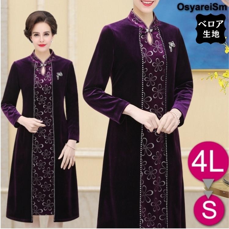 値引きする フォーマルドレス 結婚式 ミセス 60代 50代 母親 親族 大人 フォーマルワンピース 40代 30代 70代 シニア お宮参り 祖母 服 袖あり 春秋 ベロア パープル 注目の Www Ladislexia Net