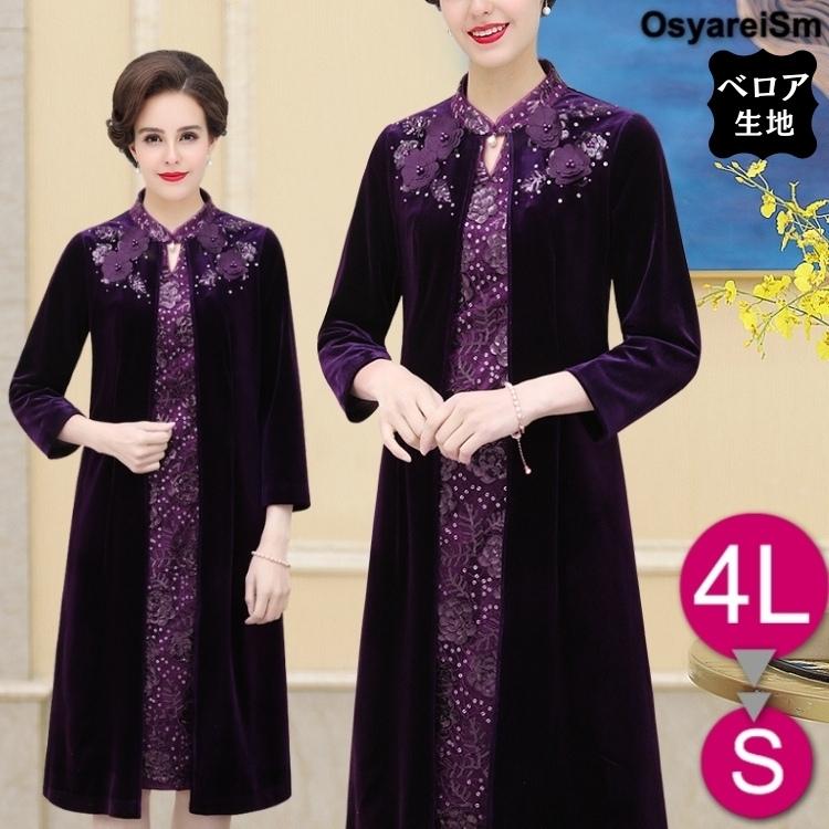 フォーマルドレス 結婚式 ミセス 60代 50代 母親 親族 大人 フォーマルワンピース 40代 30代 70代 シニア お宮参り 祖母 服 袖あり 春秋 ベロア パープル 結婚式ワンピース専門店osyareism 通販 Yahoo ショッピング