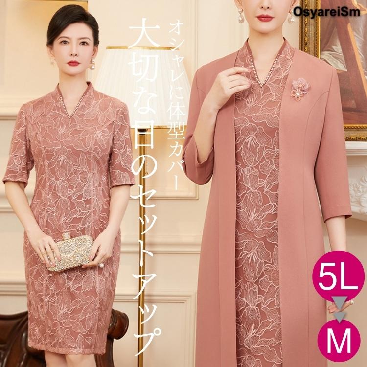 顔合わせ 母親 服装 50代 セットアップ 結納 結婚式 親族 フォーマルドレス シニア ミセス 大きいサイズ 60代 40代 70代 お宮参り 祖母 叔母 ワンピース 結婚式ワンピース専門店osyareism 通販 Yahoo ショッピング