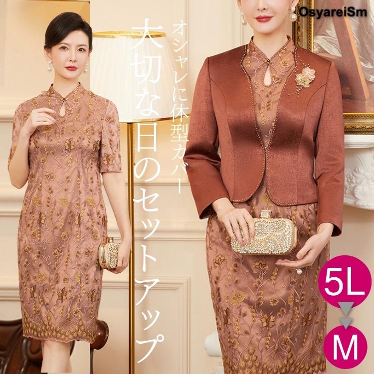 顔合わせ 母親 服装 50代 セットアップ スーツ 結納 結婚式 親族 フォーマルドレス 祖母 大きいサイズ 70代 叔母 祝開店大放出セール開催中 ミセス ワンピース シニア 60代 お宮参り