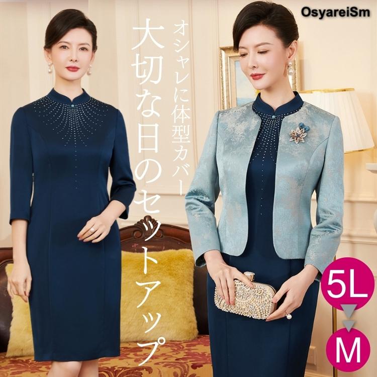 顔合わせ 母親 服装 50代 セットアップ スーツ 結納 結婚式 親族 フォーマルドレス シニア ミセス 大きいサイズ 60代 70代 お宮参り 祖母 叔母 ワンピース 結婚式ワンピース専門店osyareism 通販 Yahoo ショッピング