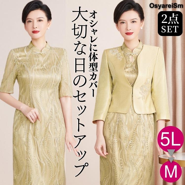 顔合わせ 母親 服装 50代 セットアップ スーツ 結納 結婚式 親族 フォーマルドレス シニア ミセス 大きいサイズ 60代 70代 お宮参り 祖母 叔母 ワンピース 結婚式ワンピース専門店osyareism 通販 Yahoo ショッピング