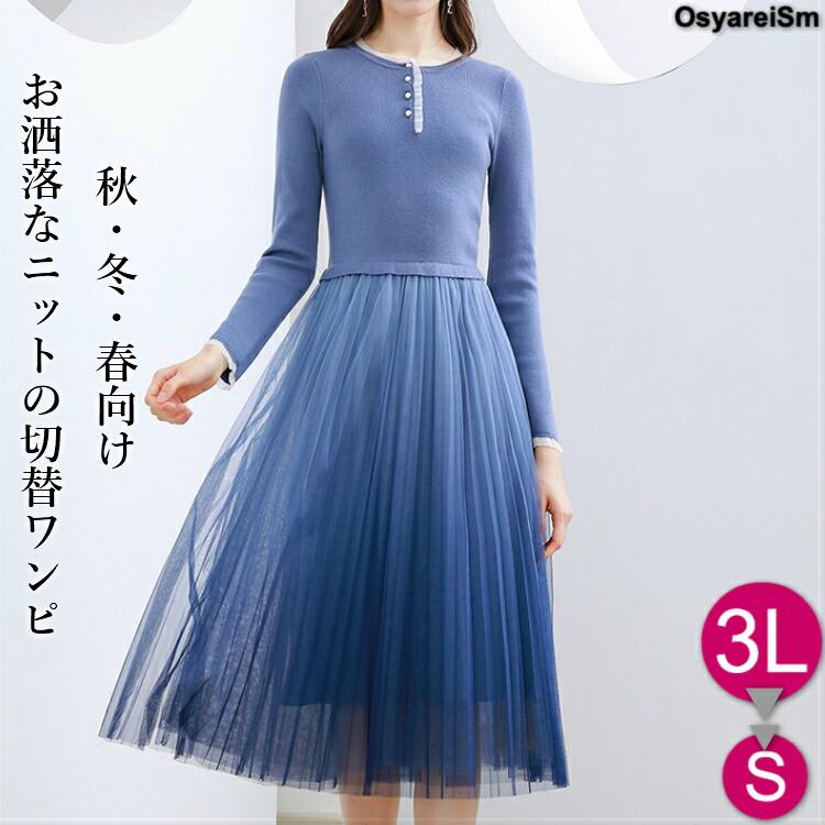 秋冬 ワンピース 切り替え きれいめ お宮参り 母親 服装 顔合わせ フォーマルワンピース 長袖 秋 冬 ロング丈 フォーマルドレス 50代 60代 40代 30代 ブルー 結婚式ワンピース専門店osyareism 通販 Yahoo ショッピング