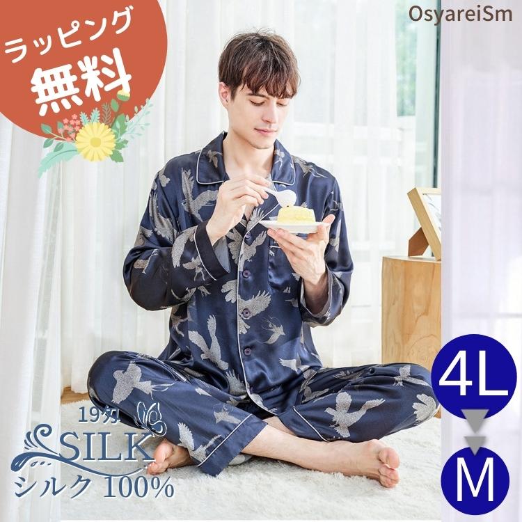 父の日 レディースファッション パジャマ ギフト プレゼント 実用的 シルク メンズ パジャマ シルクパジャマ 半袖 シルク100 19匁 春秋 大きいサイズ 4l 3l 絹 シルクパジャマ 前開き 長ズボン ネイビー 176 146 結婚式ワンピース専門店osyareism