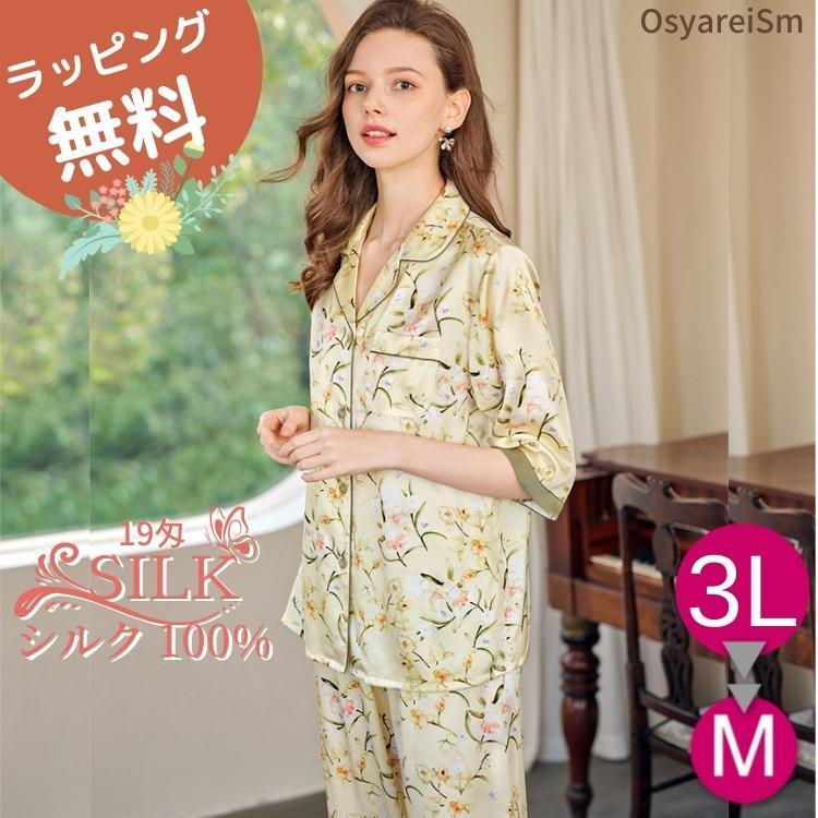 洗える 絹 パジャマ 前開き シルクパジャマ 長袖 可愛い かわいい 大きいサイズ 春 レディース シルク100 女性用 5分袖パジャマ シルク 秋 夏 5分丈ズボン Fimolux Com