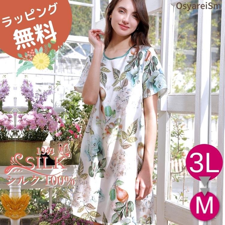 シルク パジャマ ワンピース 半袖 かわいい シルクパジャマ レディース 夏用 夏 ワンピースパジャマ シルク100 19匁 絹 可愛い 大きいサイズ グリーン 176 40 結婚式ワンピース専門店osyareism 通販 Yahoo ショッピング