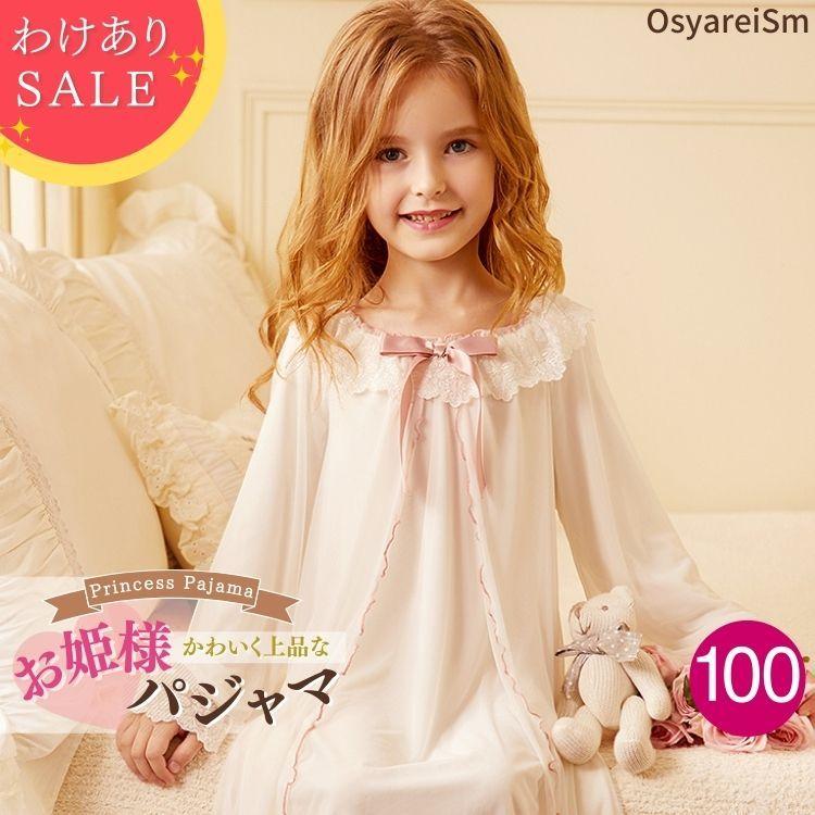 訳あり商品 ネグリジェ キッズ 長袖 姫 プリンセス パジャマ 女の子 ワンピース 女児 春 夏 おしゃれ 子供 子ども こども ジュニア 親子ペア 親子揃い 親子 178 36 W3 結婚式ワンピース専門店osyareism 通販 Yahoo ショッピング