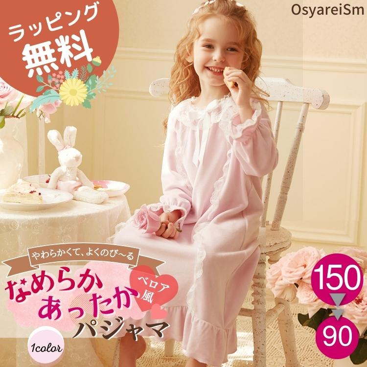 ネグリジェ キッズ 長袖 かぶり 姫 プリンセス パジャマ 女の子 ルームウエア もこもこ キッズ 女児 秋 冬 おしゃれ 子供 子ども こども 子供パジャマ 178 39 結婚式ワンピース専門店osyareism 通販 Yahoo ショッピング