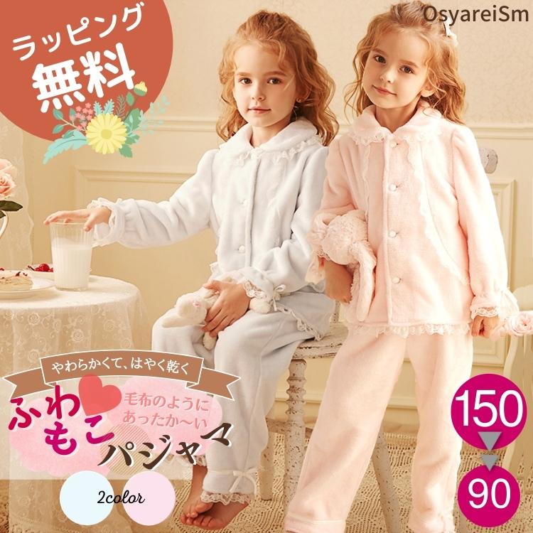 希少 パジャマ キッズ 冬 130 150 女子 1 おしゃれ フリース モコモコパジャマ 140 100 ふわもこ ルームウェア 子供パジャマ キッズパジャマ 暖かい 姫 プリンセス New限定品 Www Simon Page Com