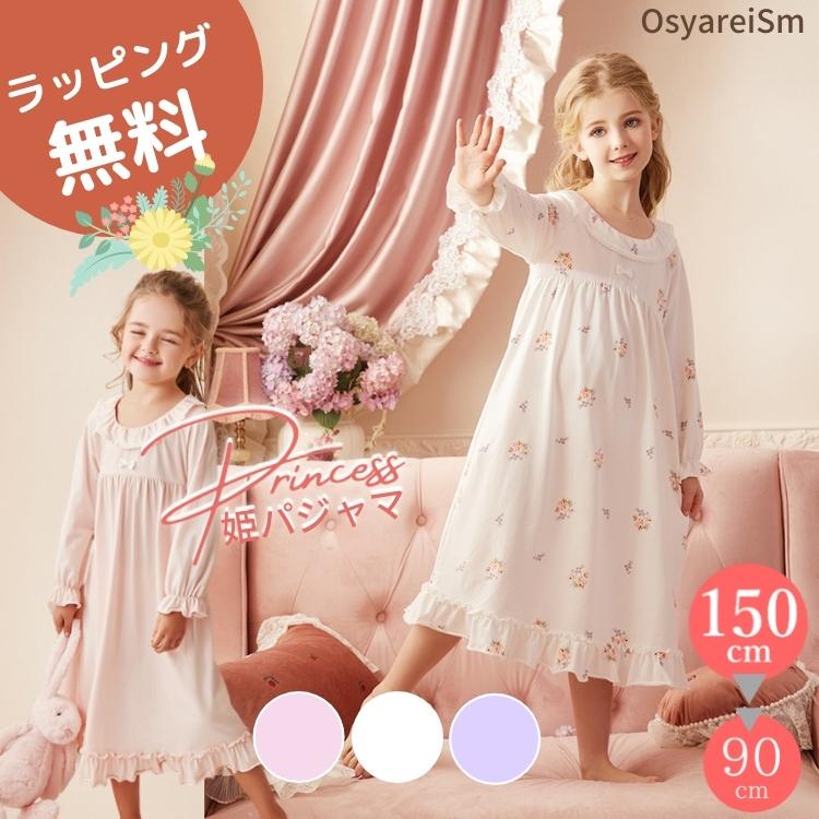 ネグリジェ キッズ 長袖 姫 プリンセス パジャマ 女の子 女児 秋 冬 おしゃれ ナイトドレス女の子 子供 子ども こども 子供パジャマ ワンピース ジュニア 178 74 結婚式ワンピース専門店osyareism 通販 Yahoo ショッピング