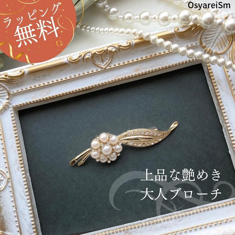 メール便発送】ブローチ ピン パール アクセント 入学式 入園式 卒園式