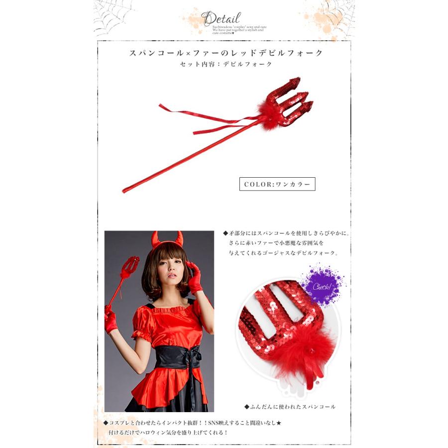 ハロウィン コスプレ 衣装 小物 デビルフォーク コスチューム かわいい セクシー Lan02 オシャrevo 通販 Yahoo ショッピング