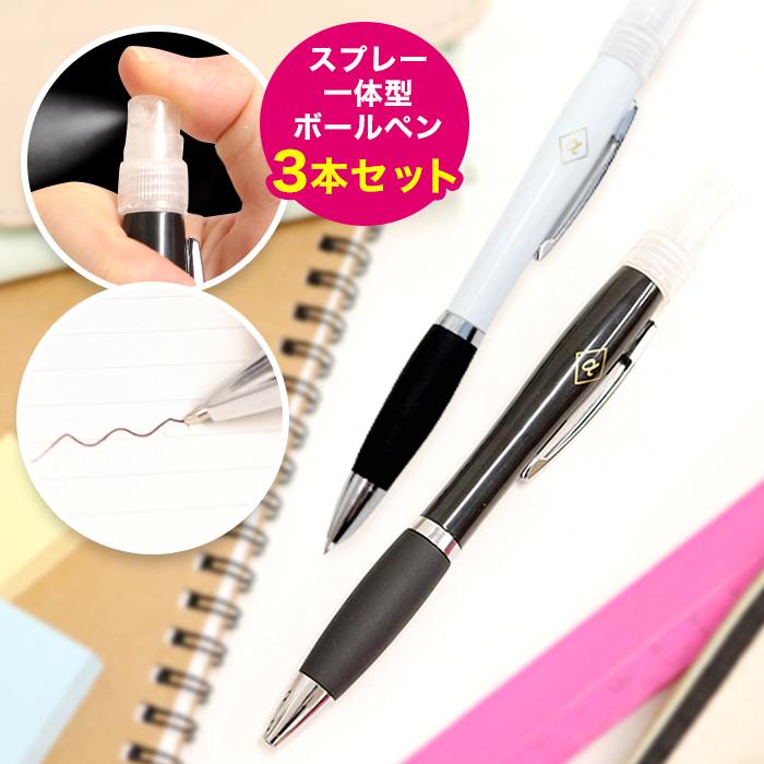 スプレー容器 付き 黒ボールペン スプレー付き ペン 除菌水や香水などいれれます Osp オシャrevo 通販 Yahoo ショッピング