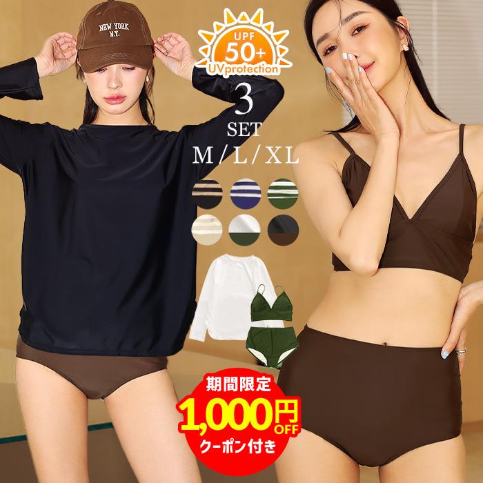 水着 レディース クーポン利用で3,680円 体型カバー 長袖 ラッシュガード付き ビキニ 3点セット ボーダー 柄 無地 おしゃれ 20代 30代 40代 :vikij2201:オシャRevo 通販 ☆数量限定☆ レディース セパレート水着 ラッシュガード3点 ブラック