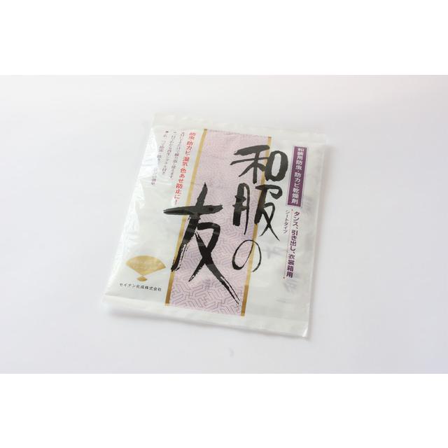 和服の友 | 