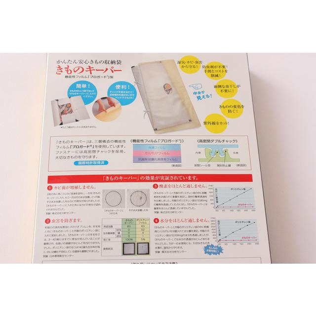 きものキーパー |  | 03