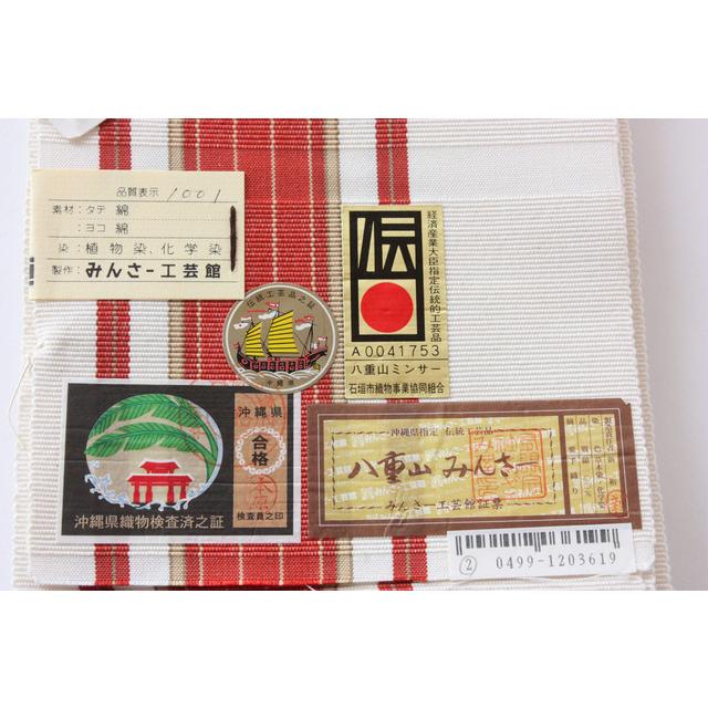 経産省指定の伝統工芸品 八重山ミンサー半巾帯 白地 紅縞模様 |  | 01