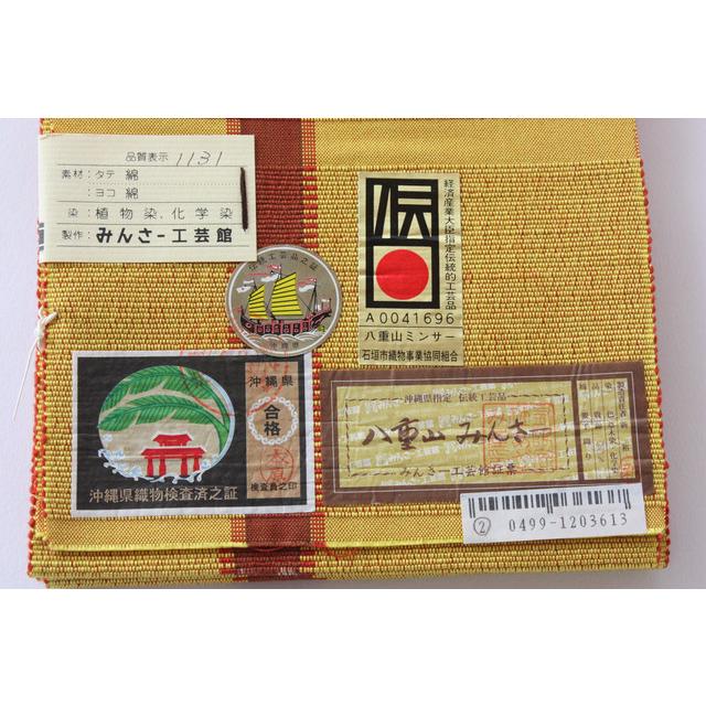 経産省指定の伝統工芸品 八重山ミンサー半巾帯 黄色地 紅色ライン |  | 01
