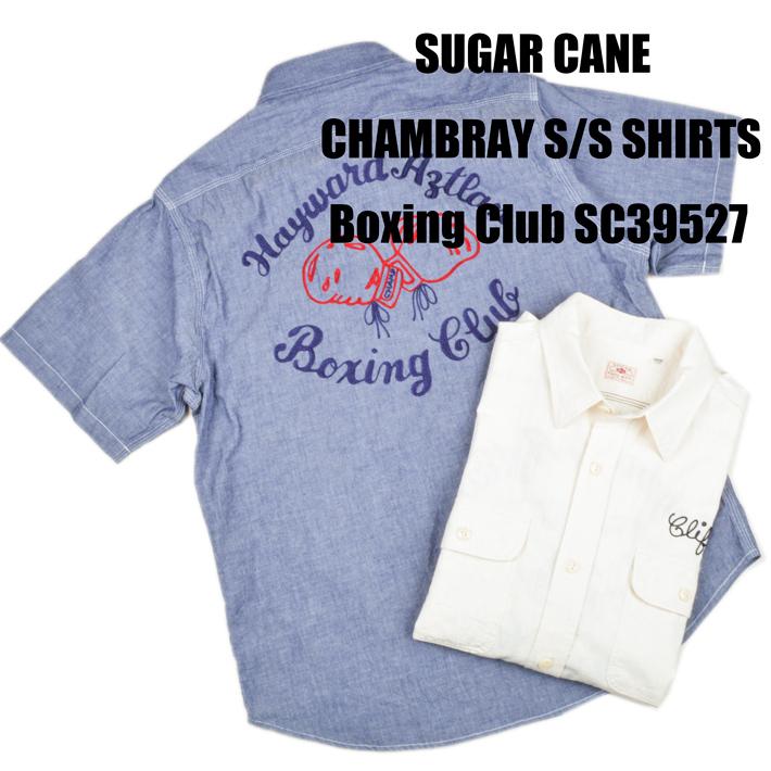シュガーケーン（SUGAR CANE）半袖シャンブレーワークシャツ Boxing Club SC39527 の商品画像