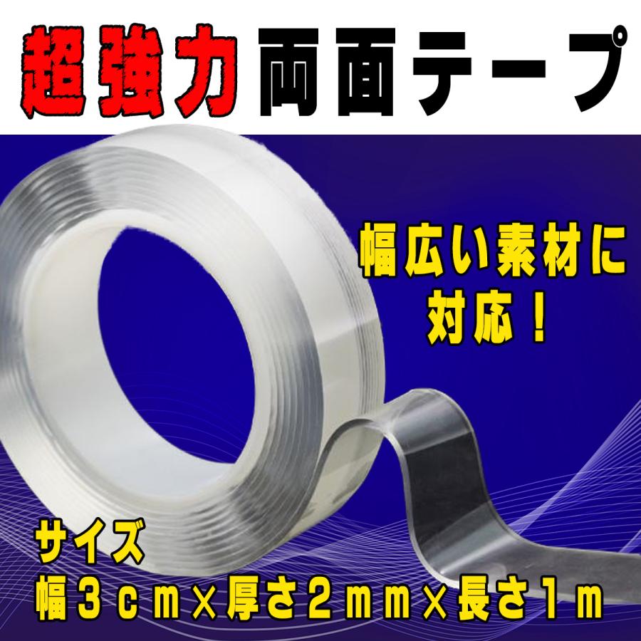 はがせる 両面テープ 透明 防水 水洗い可 強力 魔法 両面 テープ DIY のり残らず 粘着テープ 繰り返し 耐熱 幅3cm 長さ1m | 