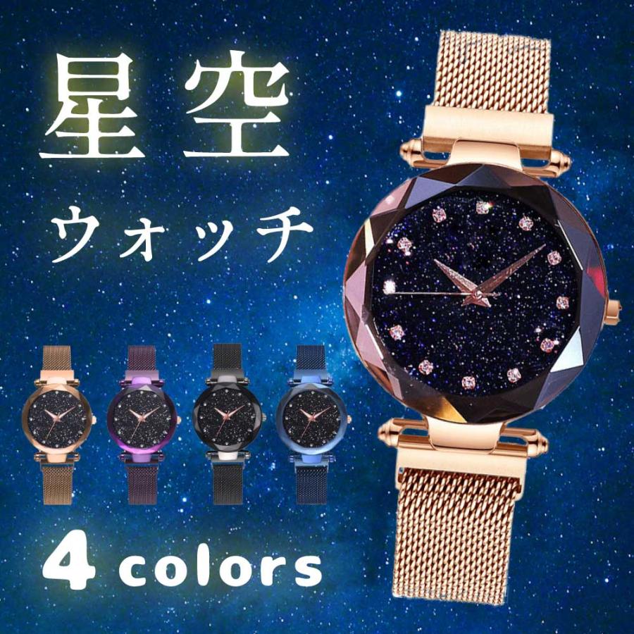 腕時計 レディース 防水 おしゃれ レディースウォッチ 星空 星 アナログ 女性 ファッション時計 安い 調節不要 マグネット ミラネーゼ ループ バンド ベルト | 