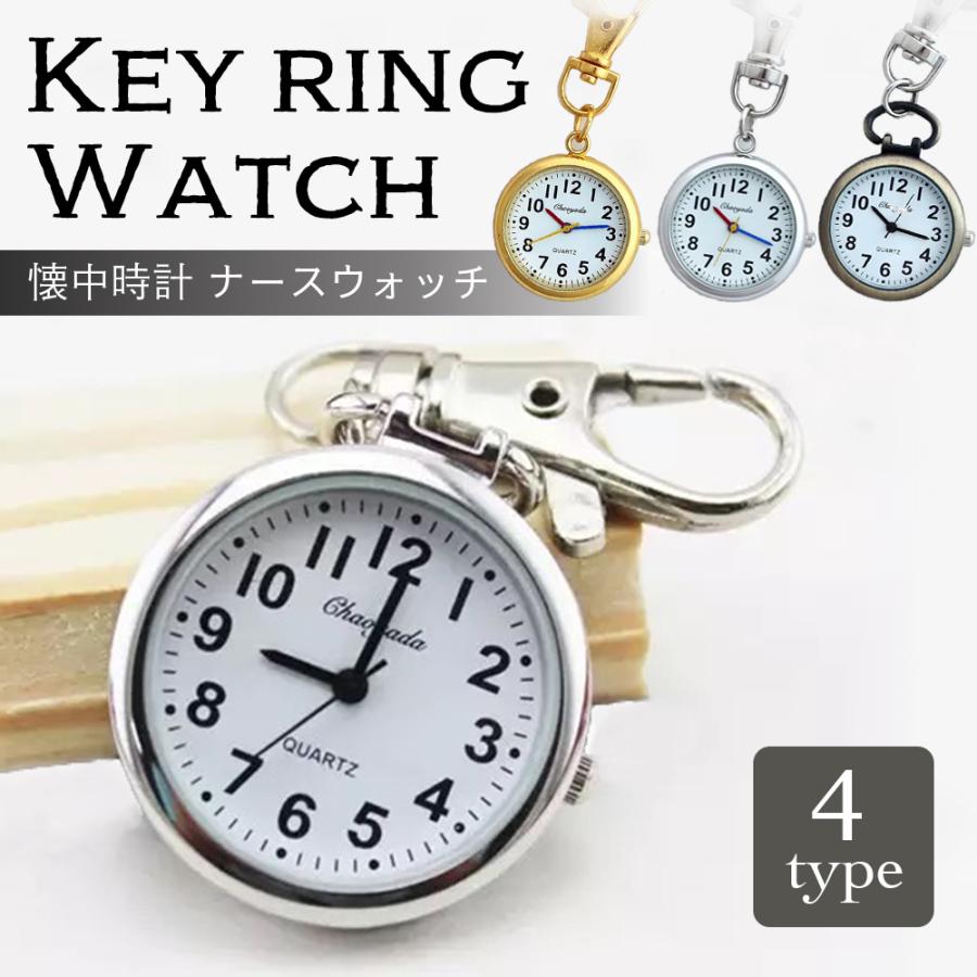 SALE/88%OFF】 ポケットウォッチ 時計 シンプル 懐中時計 キーホルダー 小型 新品 アナログ 通販 キーホルダーウォッチ ナースウォッチ 携帯性抜群 時計 シンプル シック