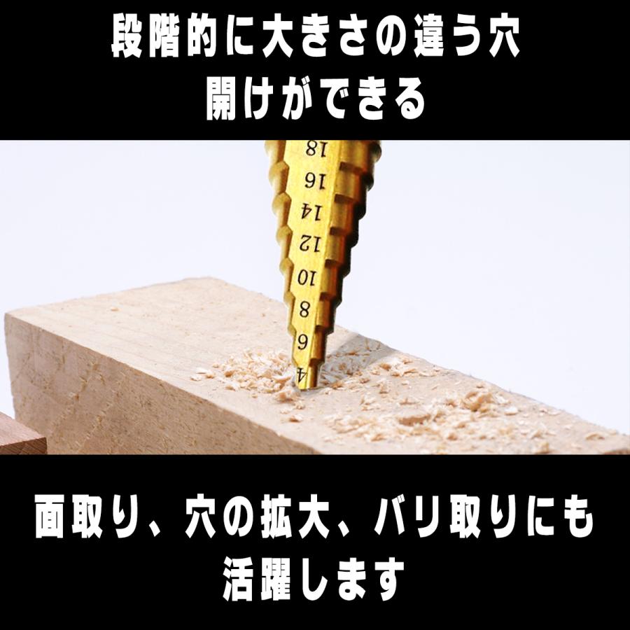 ステップドリル 穴あけ タケノコドリル チタンコーティング 六角軸 3本セット 工具 DIY ドリル 日曜大工 (4-20 4-12 3-12mm) 収納袋付 |  | 02