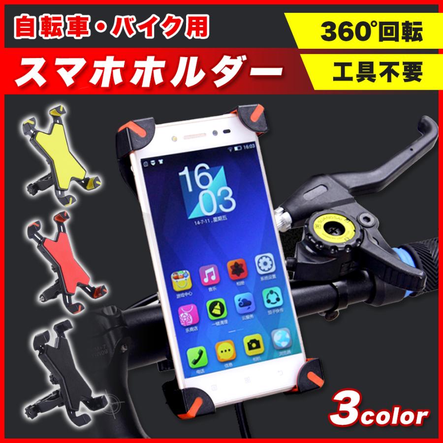 自転車 スマホホルダー バイク スマホスタンド 携帯ホルダー 自動ロック スマホ iPhone 固定 サイクリング ロードバイク 360度回転 | 