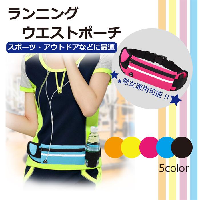 ランニングポーチ ウエストポーチ ボトルポーチ 揺れにくい 防水 スポーツ ウォーキング ジョギング スマホ ツーリング バッグ  iphone イヤホン | 