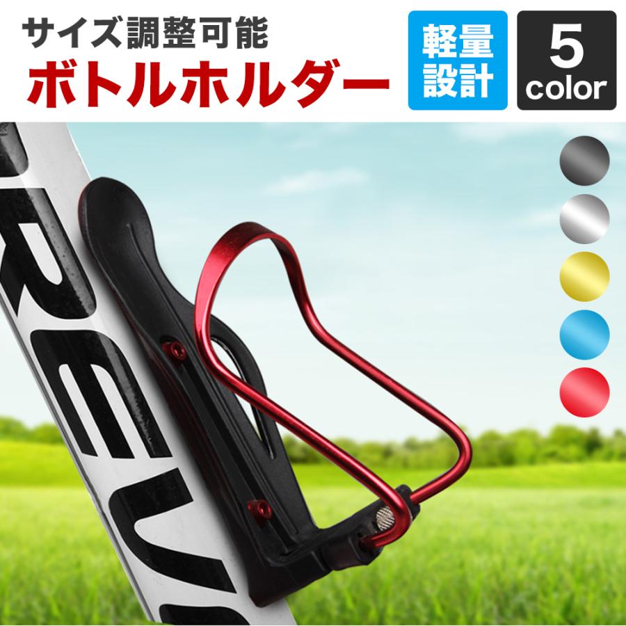 ボトルケージ 激安通販ショッピング ボトルホルダー 自転車 ボトル 
