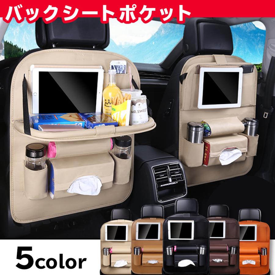車 バックシートポケット テーブル ドリンクホルダー 後部座席用 収納 カー用品 内装 タブレット キックガード レザー調 | 
