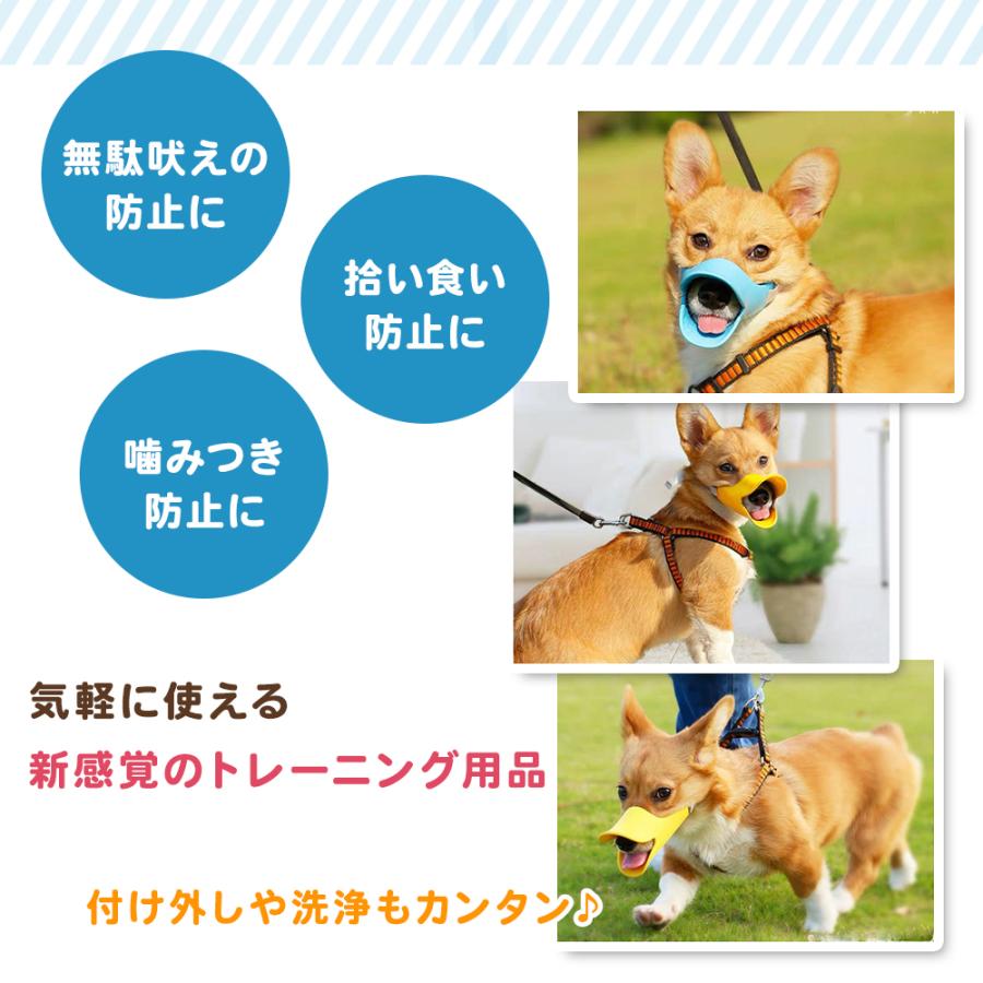 犬 口輪 アヒル 吠え 噛みつき 拾い食い 防止 しつけ用品 あひる 可愛い ペット マズル 小型犬 中型犬 0084 Ot Selectヤフー店 通販 Yahoo ショッピング