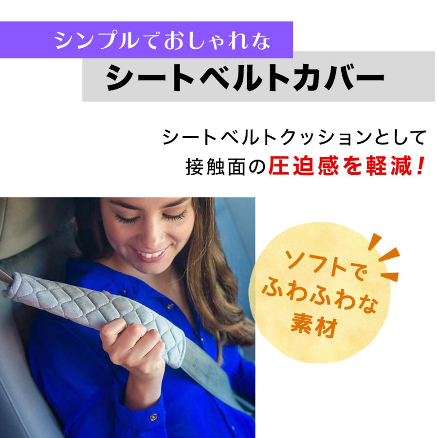 シートベルト カバー クッション パッド 2本セット 保護 圧迫感 軽減 ショルダーパッド 肩当て 車 カー用品 カスタム 内装 おしゃれ 定形外選択で送料無料 |  | 01