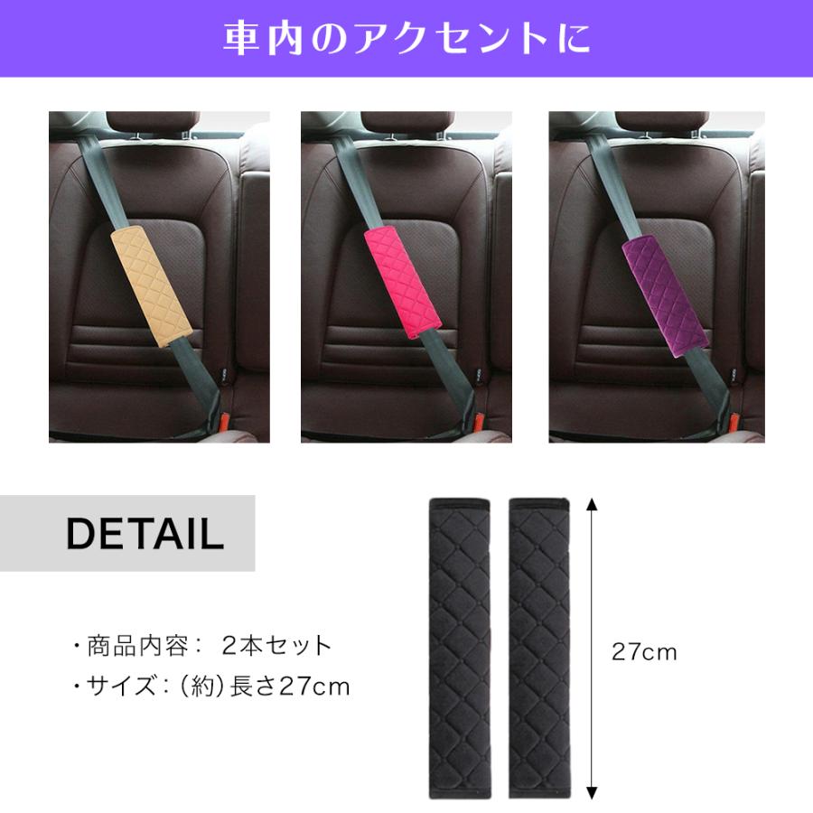 シートベルト カバー クッション パッド 2本セット 保護 圧迫感 軽減 ショルダーパッド 肩当て 車 カー用品 カスタム 内装 おしゃれ 定形外選択で送料無料 |  | 03
