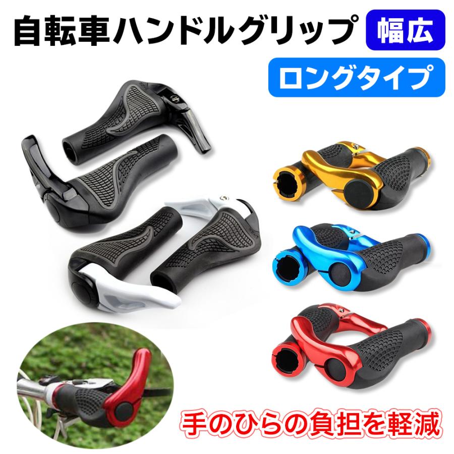自転車 ハンドルグリップ グリップエンド デザイン ハンドルカバー クロスバイク マウンテンバイク バーエンド | 