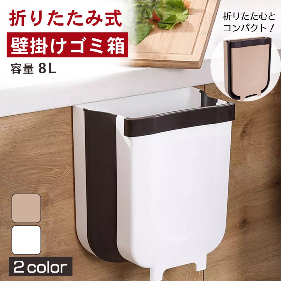 ゴミ箱 壁掛け 折りたたみ キッチン 壁面ゴミ箱 おしゃれ ぶら下げ 大容量 生ごみ 大口径 屋外 分別 かわいい ドア ダストボックス スリム | 
