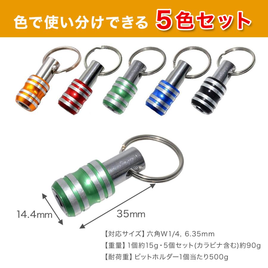 ビットホルダー ソケットホルダー カラビナ付き 5色 5個セット ドライバー ビット収納 インパクト ドリル |  | 03