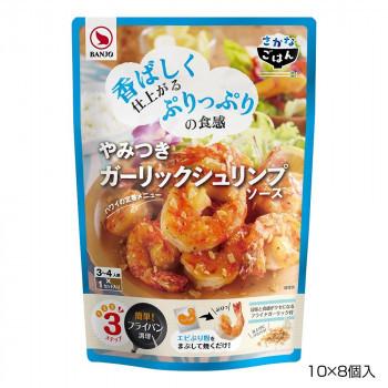 BANJO 万城食品 ガーリックシュリンプソース 10×8個入 470056