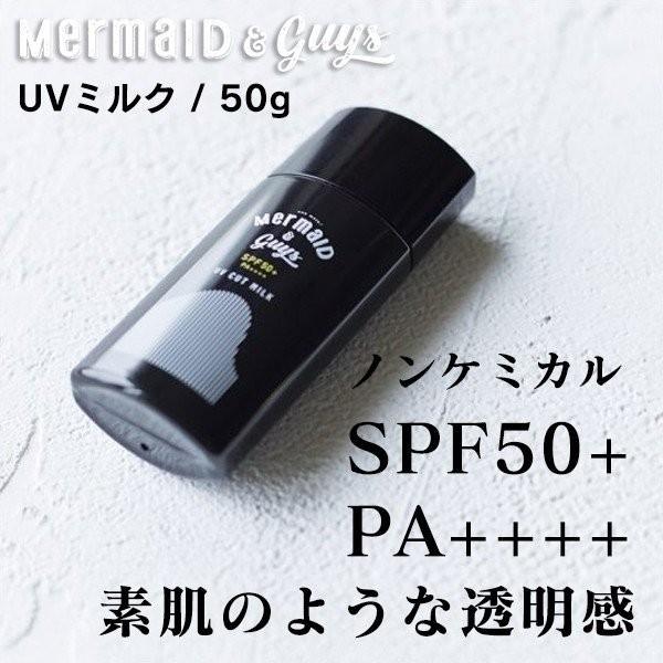 日焼け止め 顔 体 サーフィン スノボ SPF50+ PA++++ ノンケミカルタイプ Mermaid＆Guys マーメイドアンドガイズ UVカットミルク / 50ｇ | 