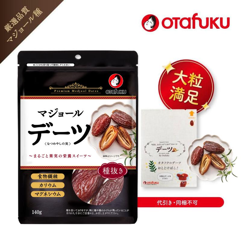 1000円ポッキリ マジョール デーツ お試し 種なし 140g  ドライフルーツ ドライデーツ ナツメヤシ 無添加 ミネラル 食物繊維 【メール便】【送料無料】