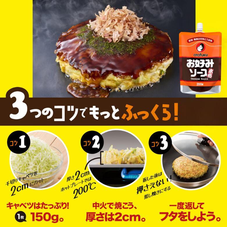 オタフクソース オタフク 特製お好みソース 200g パウチ お好み焼き