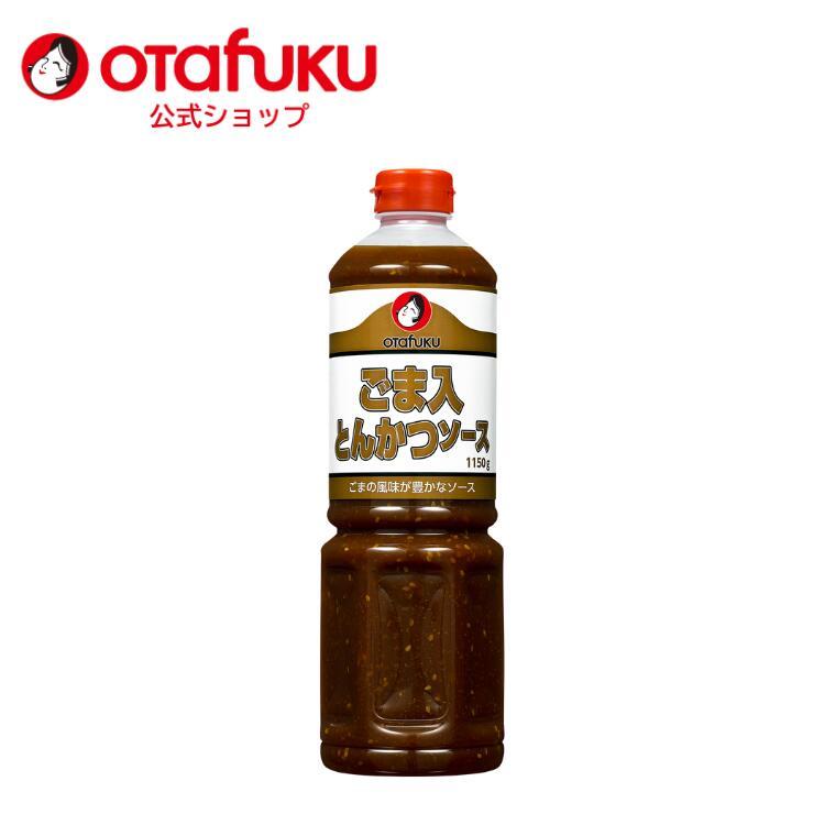 オタフクソース オタフク ごま入りとんかつソース 1150g PET すりごま