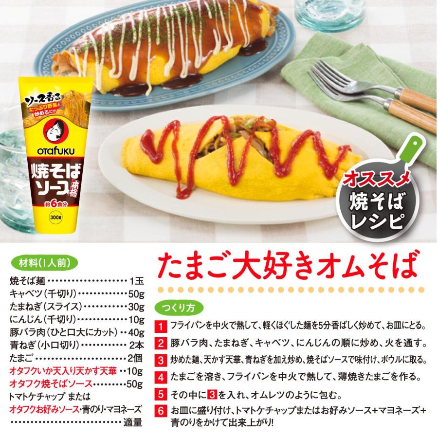 オタフクソース オタフク 焼きそばソース 300g 約6食分 単品 焼きそば
