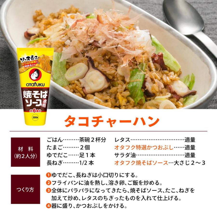 オタフク焼きそばソース 300g × 1袋　最終出品 オタフクソース オタフク 焼きそばソース 300g 約6食分 単品 焼きそば