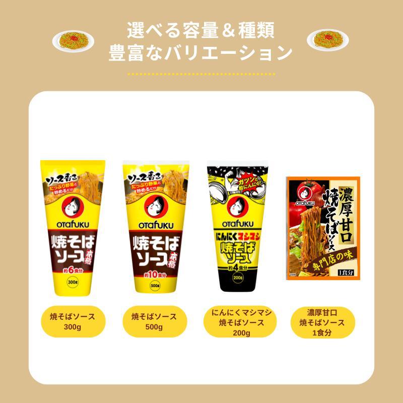 オタフクソース オタフク 焼きそばソース 300g 約6食分 単品 焼きそば