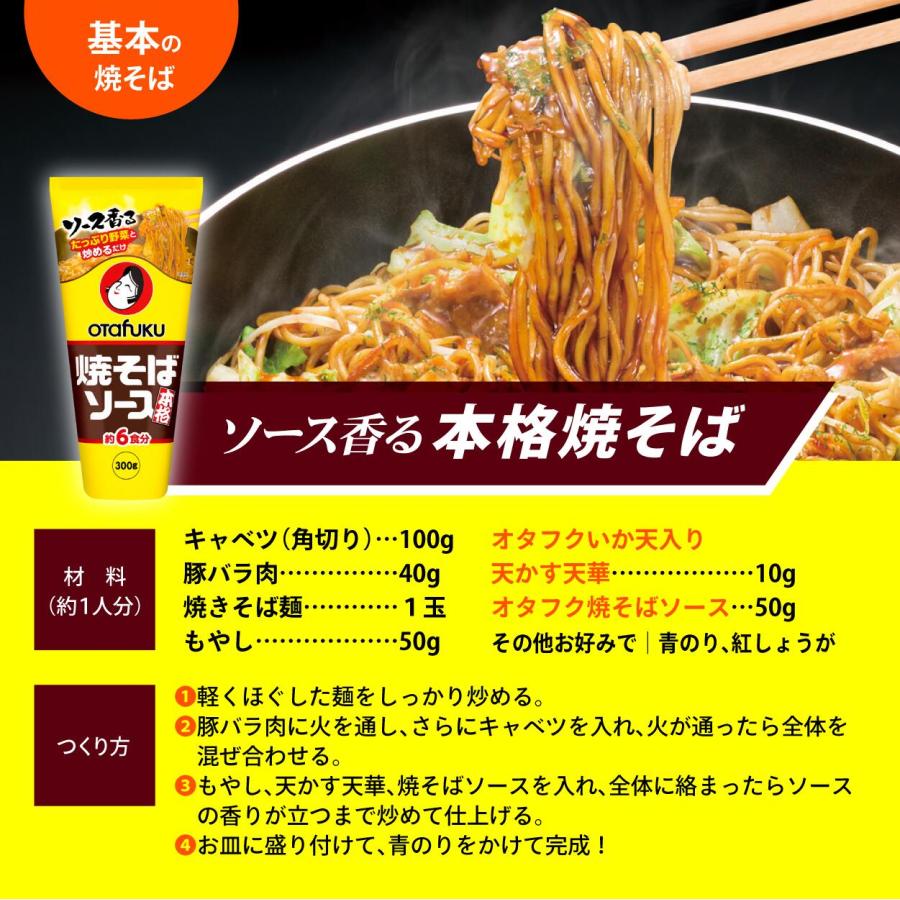 オタフクソース オタフク 焼きそばソース 500g チューブ 焼きそば