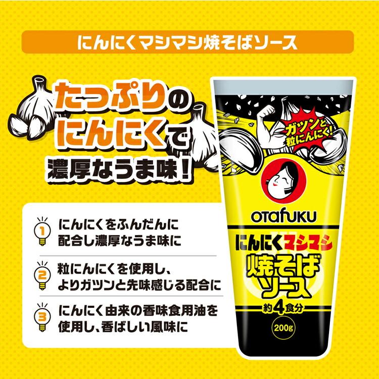 調味料 オタフク 焼きそばソース にとん屋 にんにく塩 2点セット オタフクソース オタフク にんにくマシマシ焼きそばソース 200g