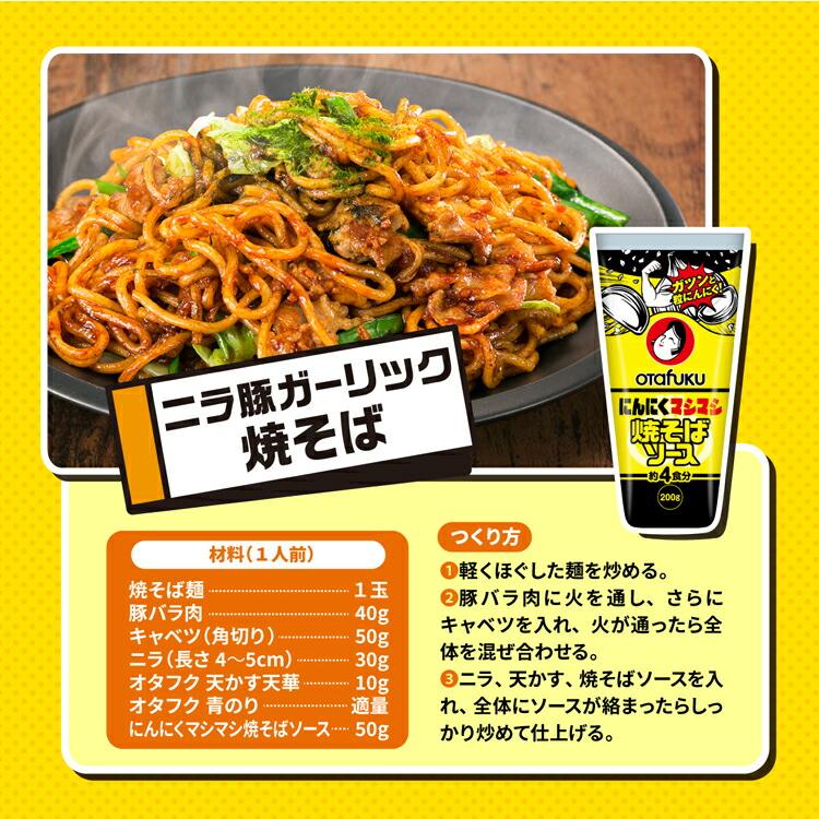 オタフクソース オタフク にんにくマシマシ焼きそばソース 200g